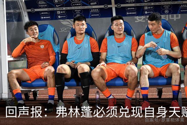 回声报：弗林蓬必须兑现自身天赋，伊劳拉上任给了他全新的机会