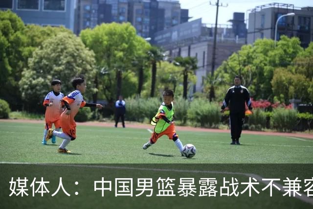 媒体人：中国男篮暴露战术不兼容的问题 可让大秋打五 杨瀚森替补