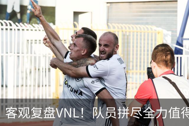 客观复盘VNL！队员拼尽全力值得肯定，但三大隐患让人极度担忧