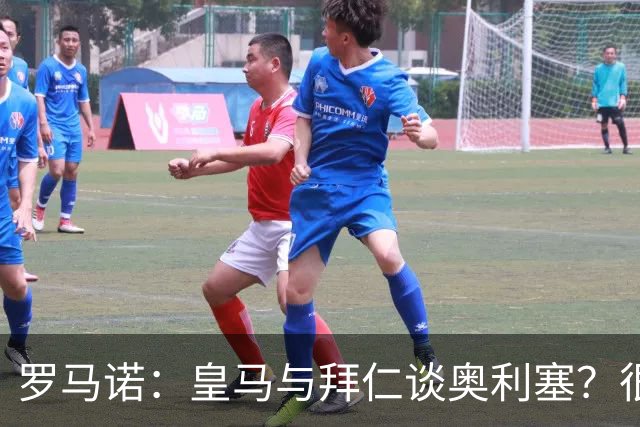 罗马诺：皇马与拜仁谈奥利塞？很难很难，拜仁明确球员是非卖品