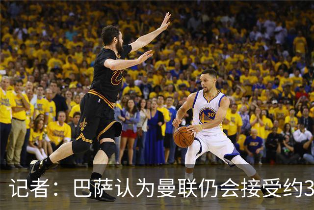 记者：巴萨认为曼联仍会接受约3000万报价，拉师傅条款到期不重要