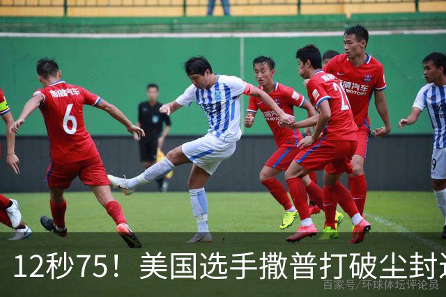 12秒75！美国选手撒普打破尘封近14年的男子110米栏世界纪录