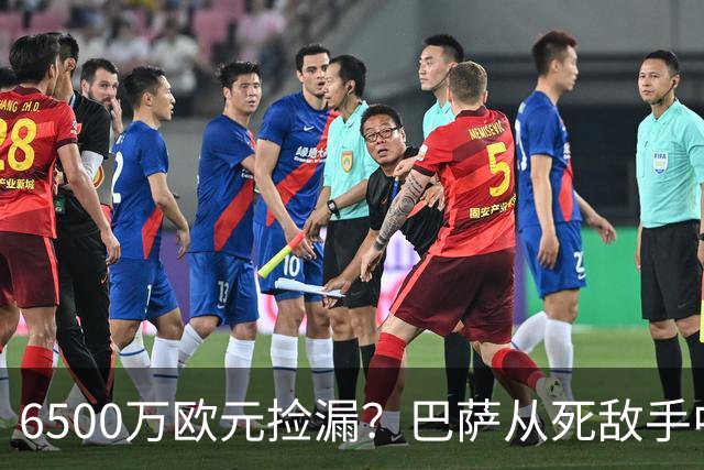 6500万欧元捡漏？巴萨从死敌手中抢人：阻击皇马强挖罗德里